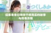 探索鲁鲁日得得干将背后的故事与传奇历程