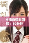 《插曲精彩回顾：30分钟高清视频带你重温经典音乐时刻》