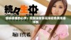 倾听玫瑰的心声：完整版故事无障碍免费观看详解