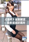 《湿点》全新解读：探索湿润环境对生活与生态的深远影响