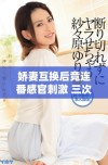 娇妻互换后竟连番感官刺激 三次高潮引发的激情故事