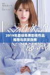 2019年最佳免费影视作品推荐与欣赏指南