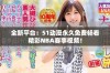 全新平台：51动漫永久免费畅看精彩NBA赛事视频！