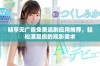 畅享无广告免费追剧应用推荐，轻松满足你的观影需求