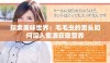 探索美味世界：毛毛虫的舌头如何深入蜜源获取营养