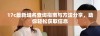17c最新域名查询指南与方法分享，助你轻松获取信息