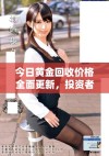今日黄金回收价格全面更新，投资者应关注市场波动动向