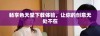 畅享色天堂下载体验，让你的创意无处不在