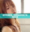 畅享无阻夜晚，免费观看所有热门电视剧合集