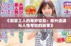 《搬家工人的奇妙冒险：意外遭遇与人性考验的故事》