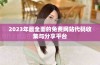 2023年最全面的免费网站代码收集与分享平台