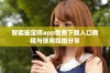 智能鉴定师app免费下载入口教程与使用指南分享