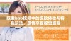 探索bbb视频中的极致体验与特色玩法，尽情享受视觉盛宴