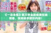 《一念永恒》第三季全剧免费在线观看，快来畅享精彩内容！