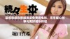 飘雪影院完整版高清免费看电影，尽享暖心故事与美好视听体验
