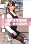 大地资源在线免费观看，畅享精彩内容无限可能