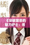 《突破禁忌的魅力护士：苍井空的诱惑与挑战》