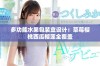多功能水果包装盒设计：草莓樱桃西瓜榴莲全覆盖