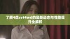 了解4虎cvt4wd的最新动态与性能提升全解析