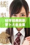 畅享经典韩剧萝卜大全全集免费观看精彩回放