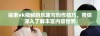 探索vk视频的乐趣与创作技巧，带你深入了解丰富内容世界