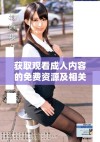 获取观看成人内容的免费资源及相关信息的全新指南