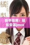 新手指南：轻松安装jmcomic2官网，让你畅享精彩漫画世界