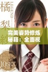 完美姿势修炼秘籍：全面视频教程助你学习正确坐姿与站姿