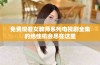 免费观看女教师系列电视剧全集的绝佳机会尽在这里