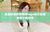全面收录欧美品牌logo设计资源免费下载分享