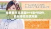 免费畅享高质量PPT制作软件，轻松体验无忧观看