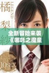 全新冒险来袭《哪吒之魔童降世2》完整版在线播放入口分享