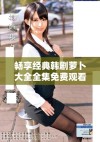 畅享经典韩剧萝卜大全全集免费观看精彩回放
