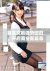 首富女婿强势回归，开启商业新篇章与挑战之旅