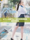 w17.c-起草与w17组合的具体区别解析及影响