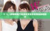 扌喿辶畐的独特魅力及其在文化中的深远影响探讨