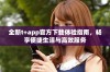 全新t+app官方下载体验指南，畅享便捷生活与高效服务