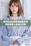 如何在B站免费观看精彩节目和观看人数统计分析