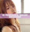 愚人节的诞生地揭晓 这个国家与笑声和恶作剧密切相关