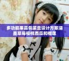 多功能果品包装盒设计方案涵盖草莓樱桃西瓜和榴莲