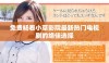 免费畅看小草影院最新热门电视剧的绝佳选择