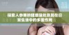 探索人参果的健康益处及其在日常生活中的多重作用