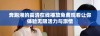奔跑湘的高清在线播放免费观看让你体验无限活力与激情