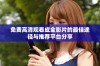 免费高清观看成全影片的最佳途径与推荐平台分享