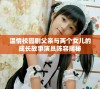 温情校园剧父亲与两个女儿的成长故事演员阵容揭秘