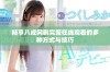 畅享八戒网剧完整在线观看的多种方式与技巧