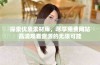 探索优质素材库，尽享免费网站高清观看资源的无限可能