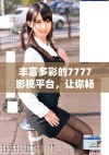丰富多彩的7777影视平台，让你畅享免费高清电视剧全集。