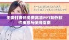 无需付费的免费高清PPT制作软件推荐与使用指南