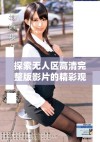 探索无人区高清完整版影片的精彩观看体验
